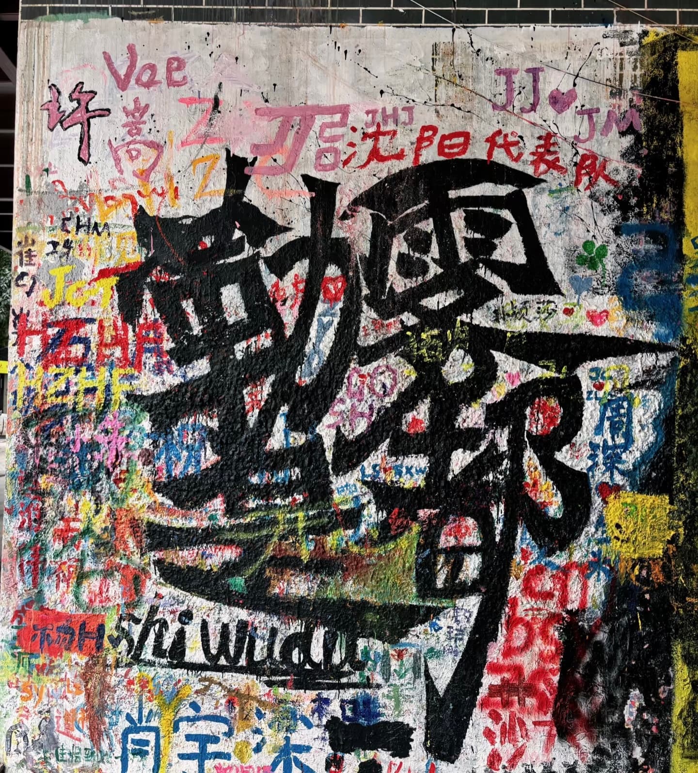 A colorful and vibrant wall covered in artistic graffiti on Graffiti Street